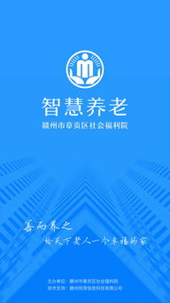 贛州智慧養老App 老年人便捷生活與服務的iPhone端解決方案