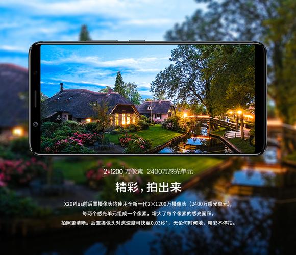 vivo X20Plus全面屏手機 磨砂質感與全網通4G的均衡之選